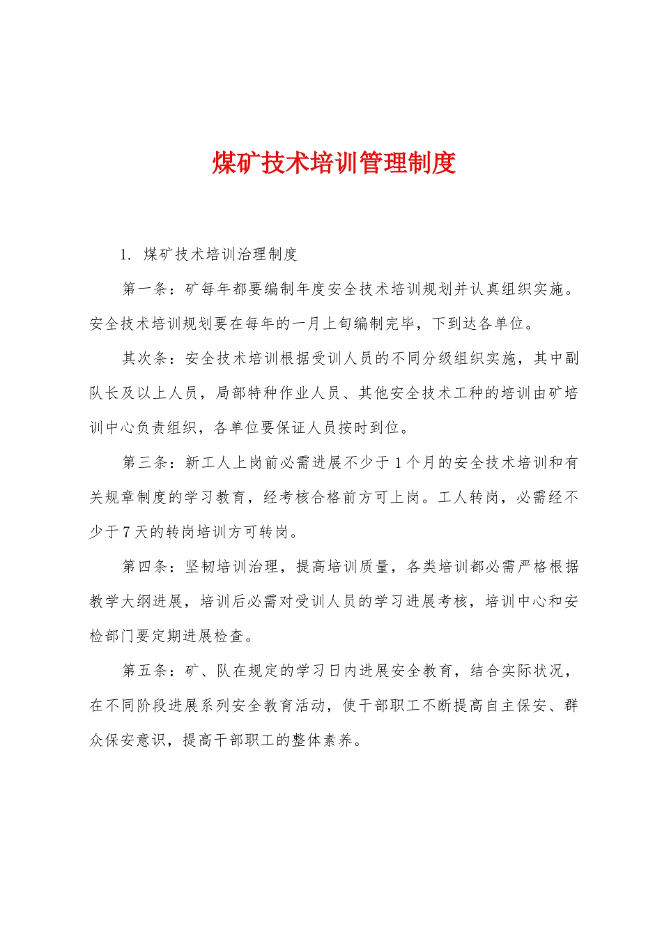 煤矿技术培训管理制度_第1页