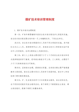 煤矿技术培训管理制度