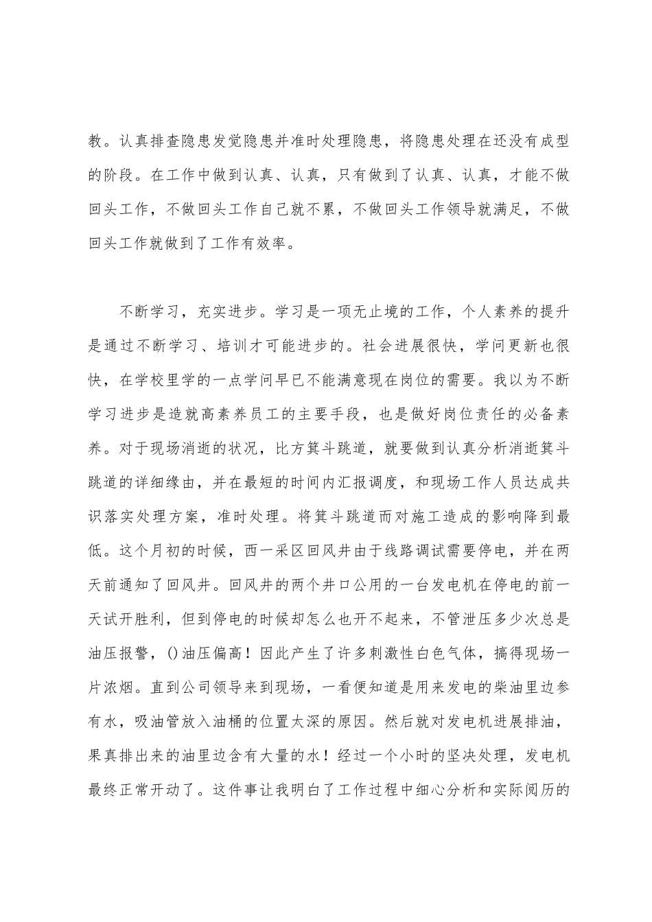 煤矿新员工个人工作总结_第2页