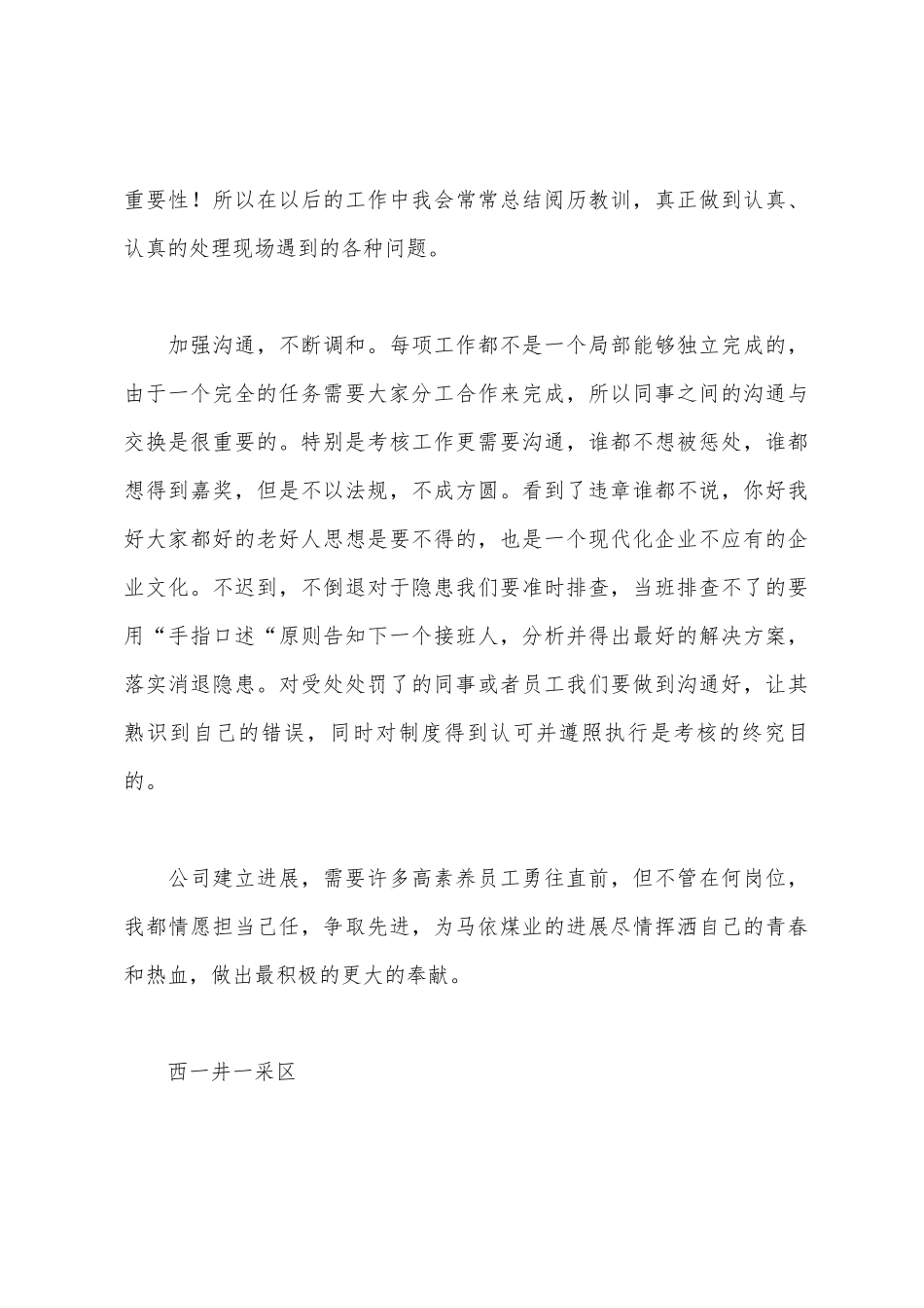 煤矿新员工个人工作总结_第3页