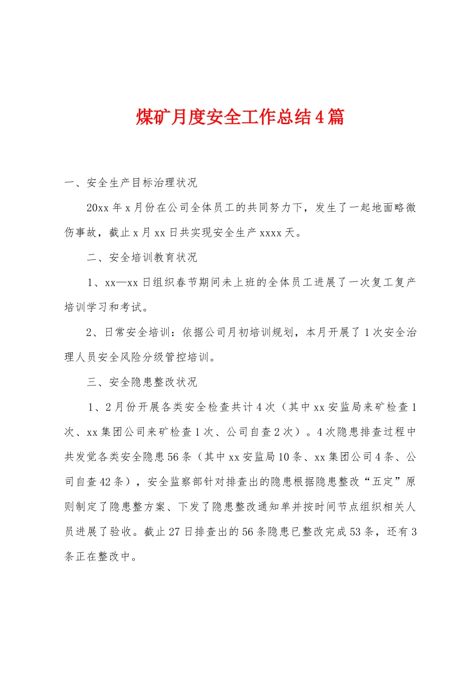 煤矿月度安全工作总结4篇_第1页