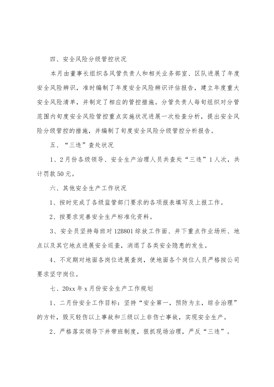 煤矿月度安全工作总结4篇_第2页