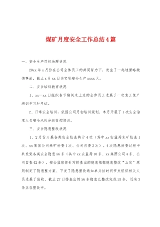 煤矿月度安全工作总结4篇
