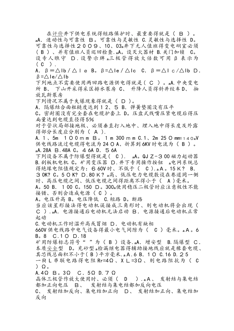 煤矿机电知识试题和答案_第1页