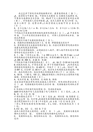 煤矿机电知识试题和答案