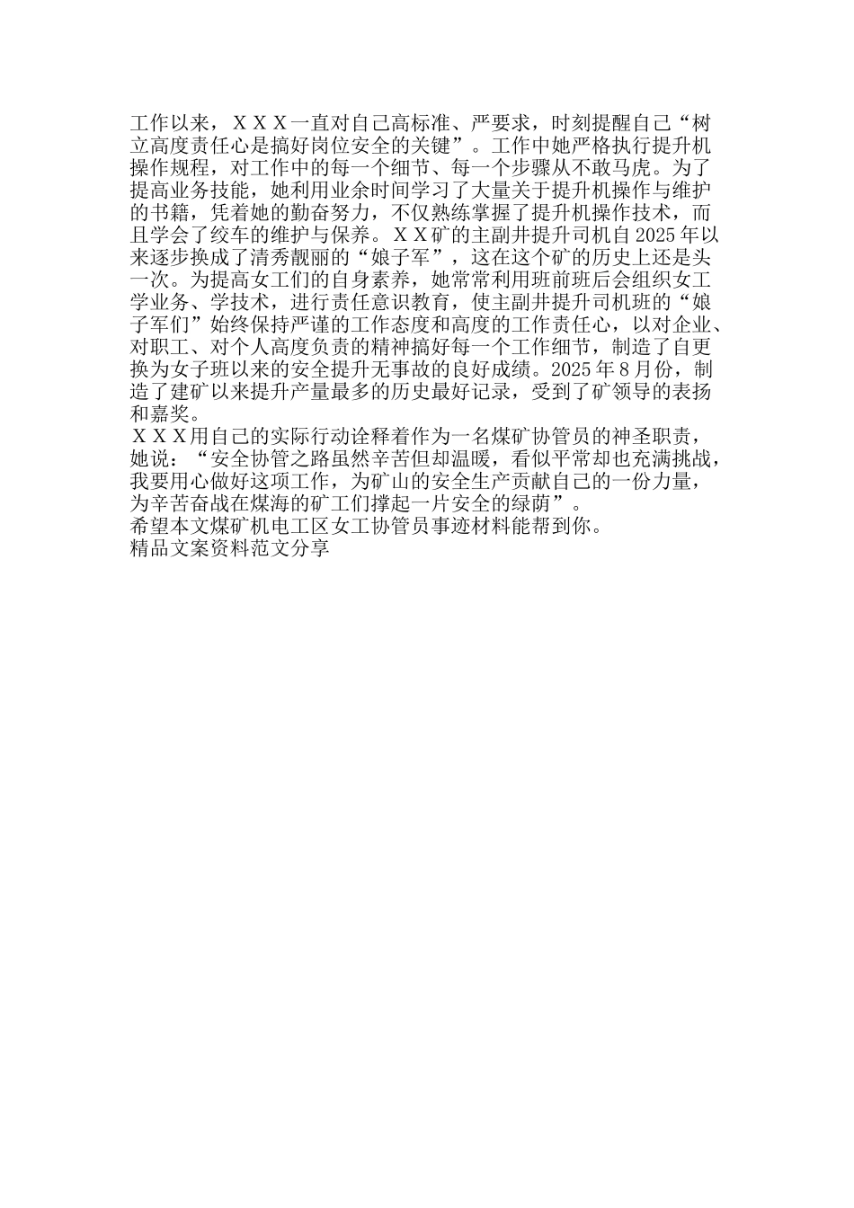 煤矿机电工区女工协管员事迹材料-精品文案范文_第3页