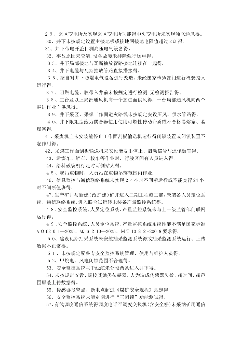 煤矿机电处隐患分类_第3页