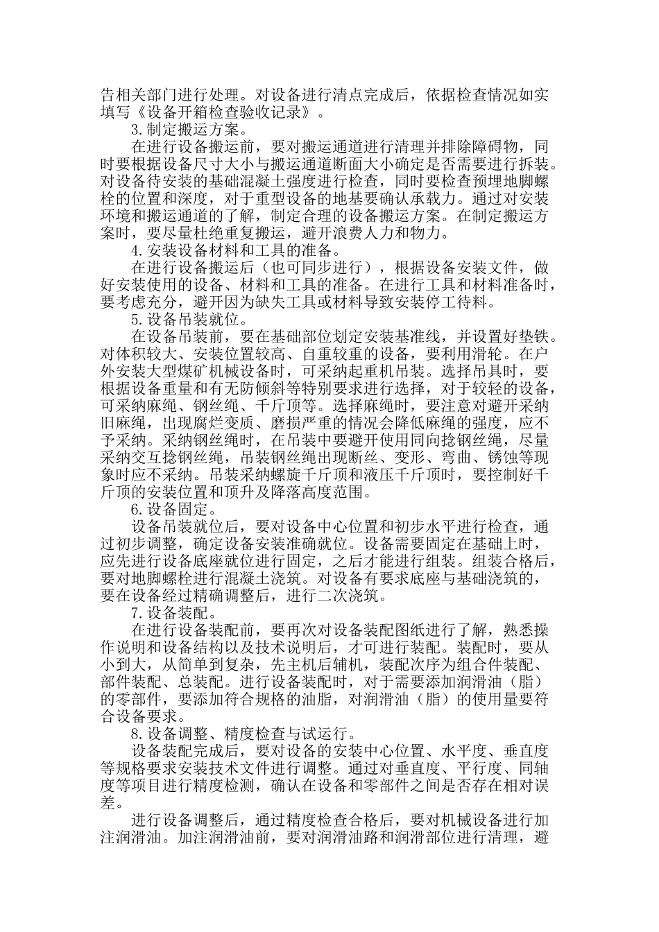 煤矿机电设备的安装工艺研究_第2页