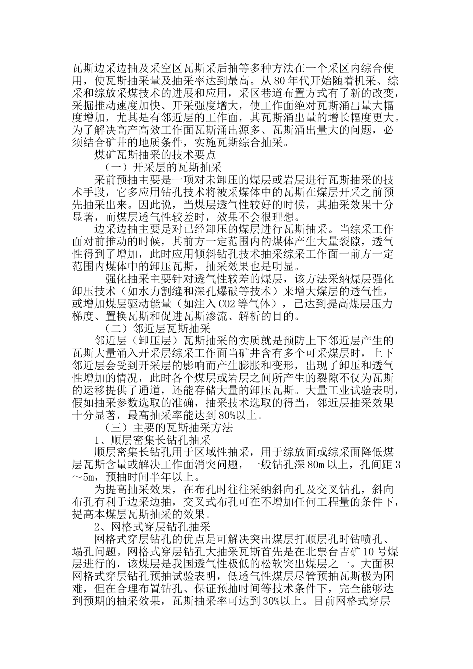 煤矿瓦斯抽采技术研究_第3页