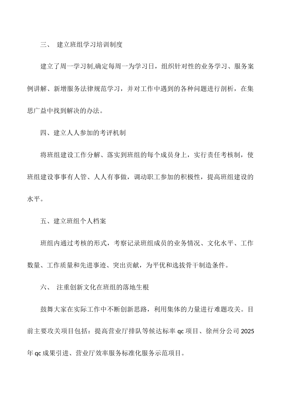 煤矿班组建设工作总结_第2页