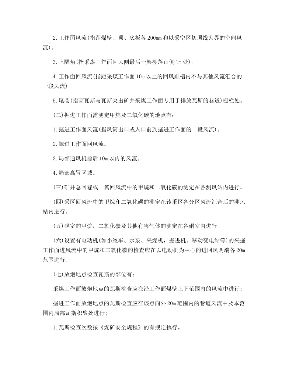 煤矿瓦斯检查工操作规程_第2页