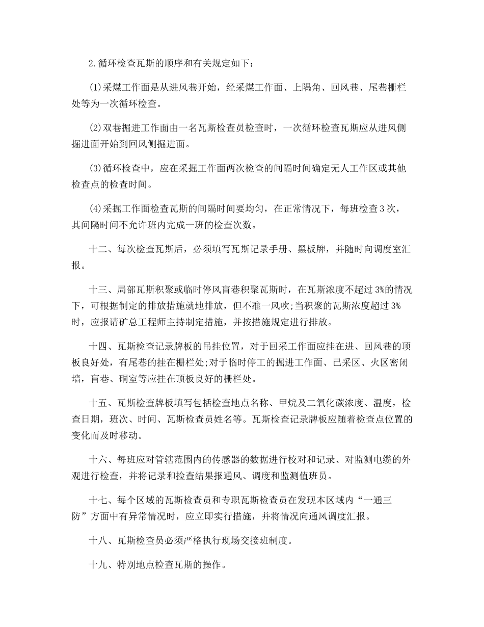 煤矿瓦斯检查工操作规程_第3页
