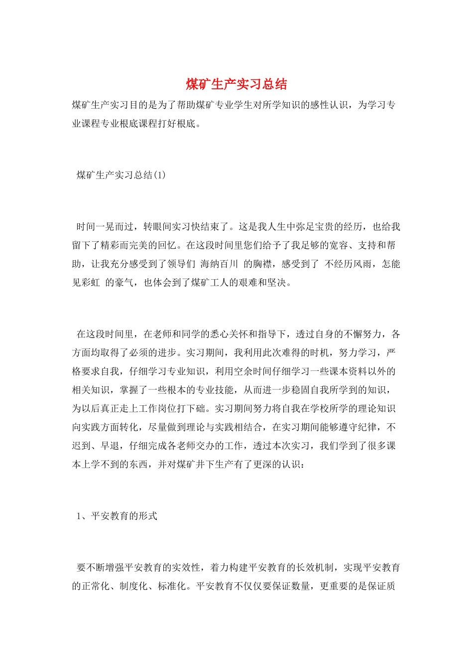 煤矿生产实习总结_第1页