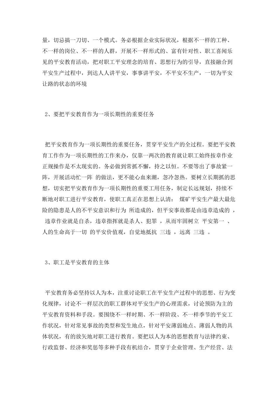 煤矿生产实习总结_第2页