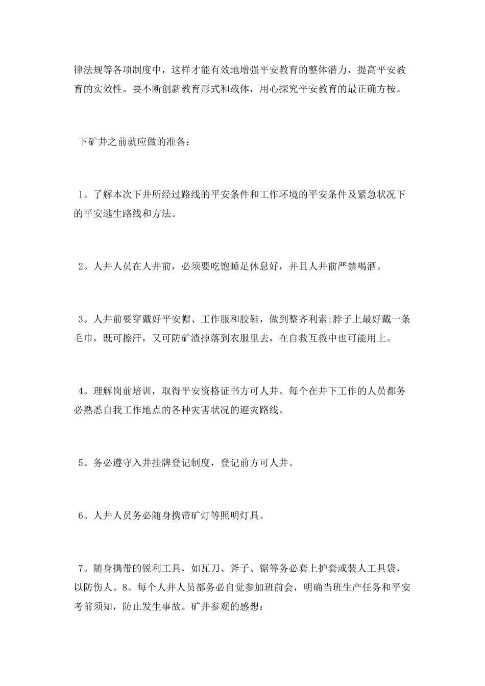 煤矿生产实习总结_第3页