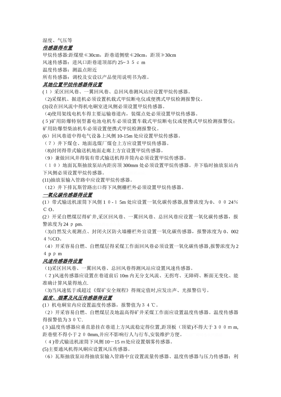 煤矿监测监控完整系统的分类_第2页