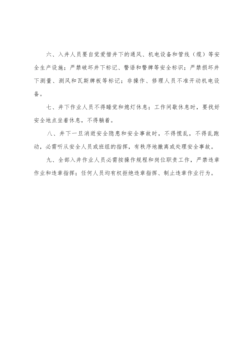 煤矿皮带队入井人员管理制度_第2页