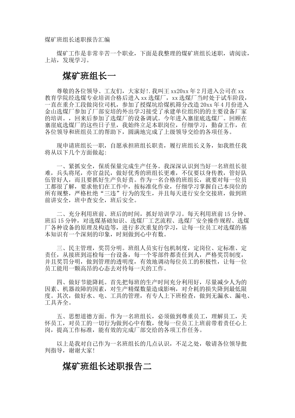 煤矿班组长述职报告_第1页