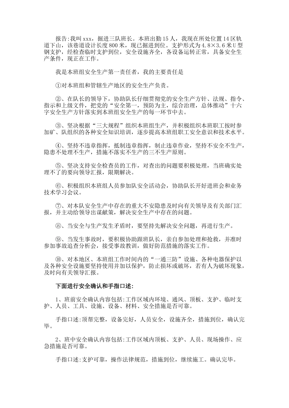 煤矿班组长述职报告_第2页