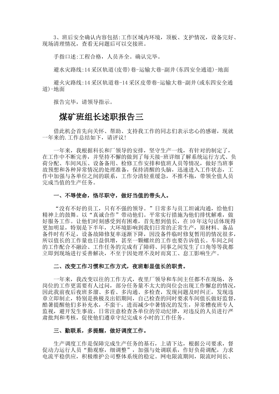 煤矿班组长述职报告_第3页
