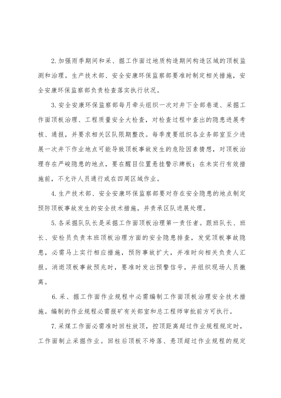 煤矿矿井主要灾害预防制度_第2页