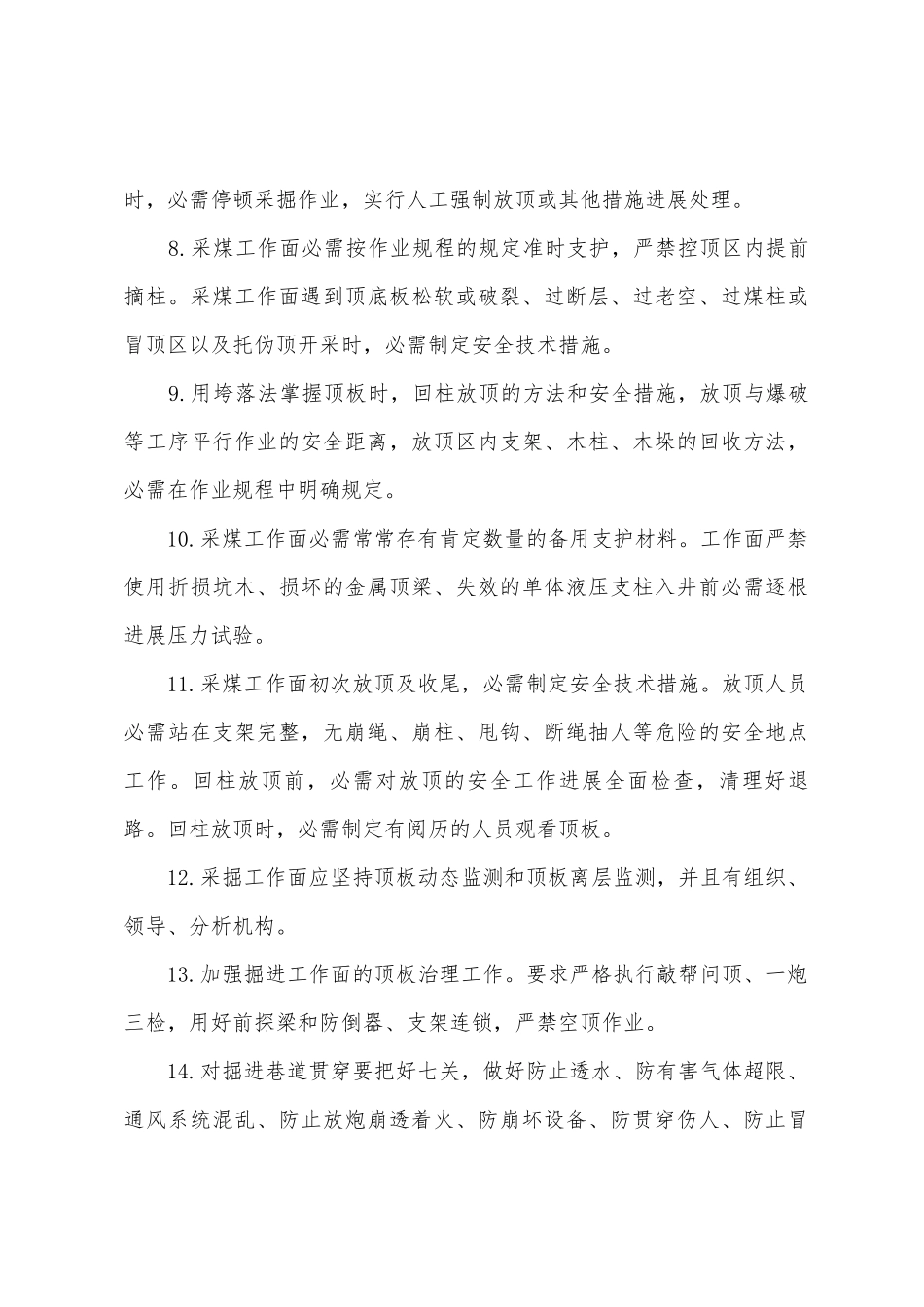 煤矿矿井主要灾害预防制度_第3页