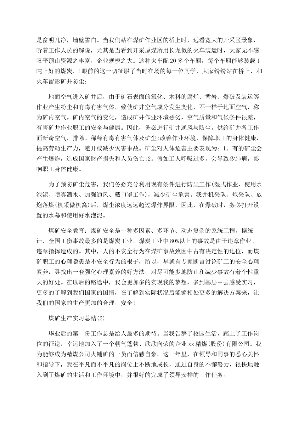 煤矿生产实习总结_第3页