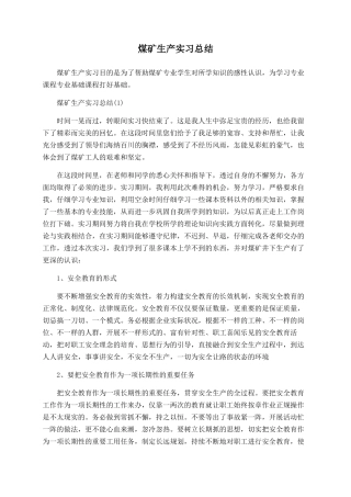 煤矿生产实习总结