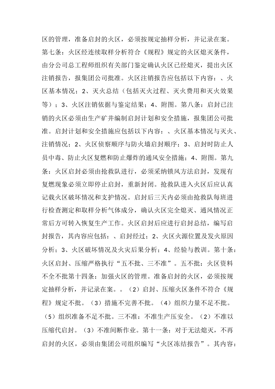 煤矿矿井防灭火管理制度_第3页