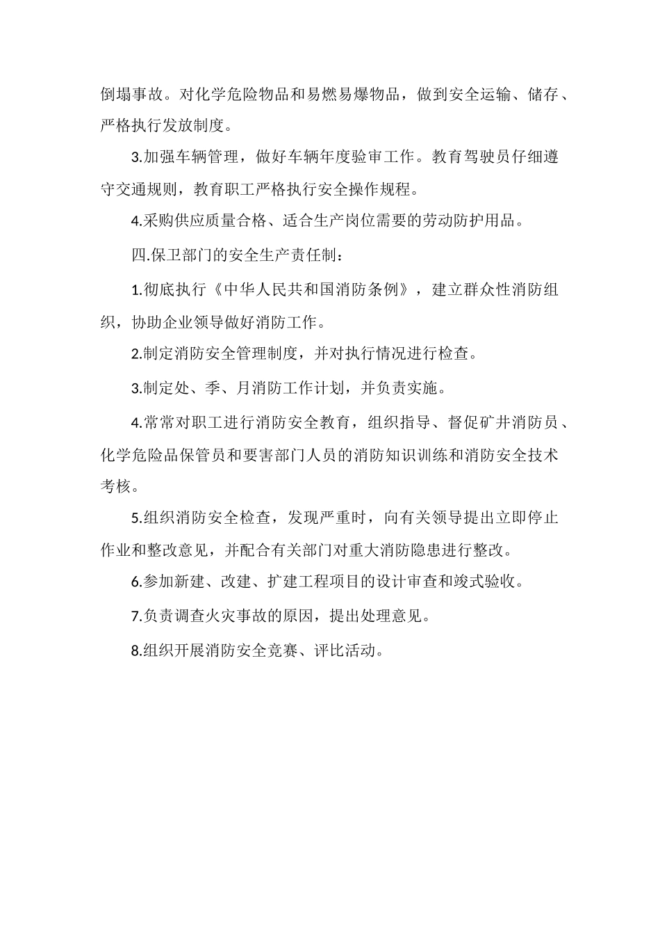 煤矿综合办公室安全生产责任制_第2页