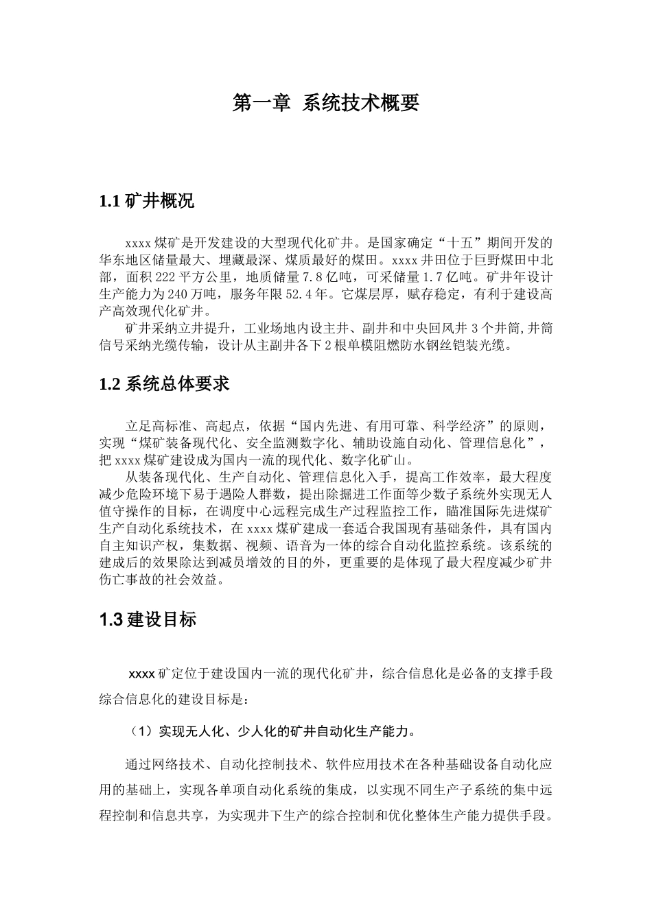 煤矿综合自动化平台建设方案_第2页