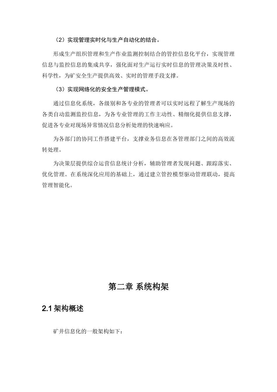 煤矿综合自动化平台建设方案_第3页