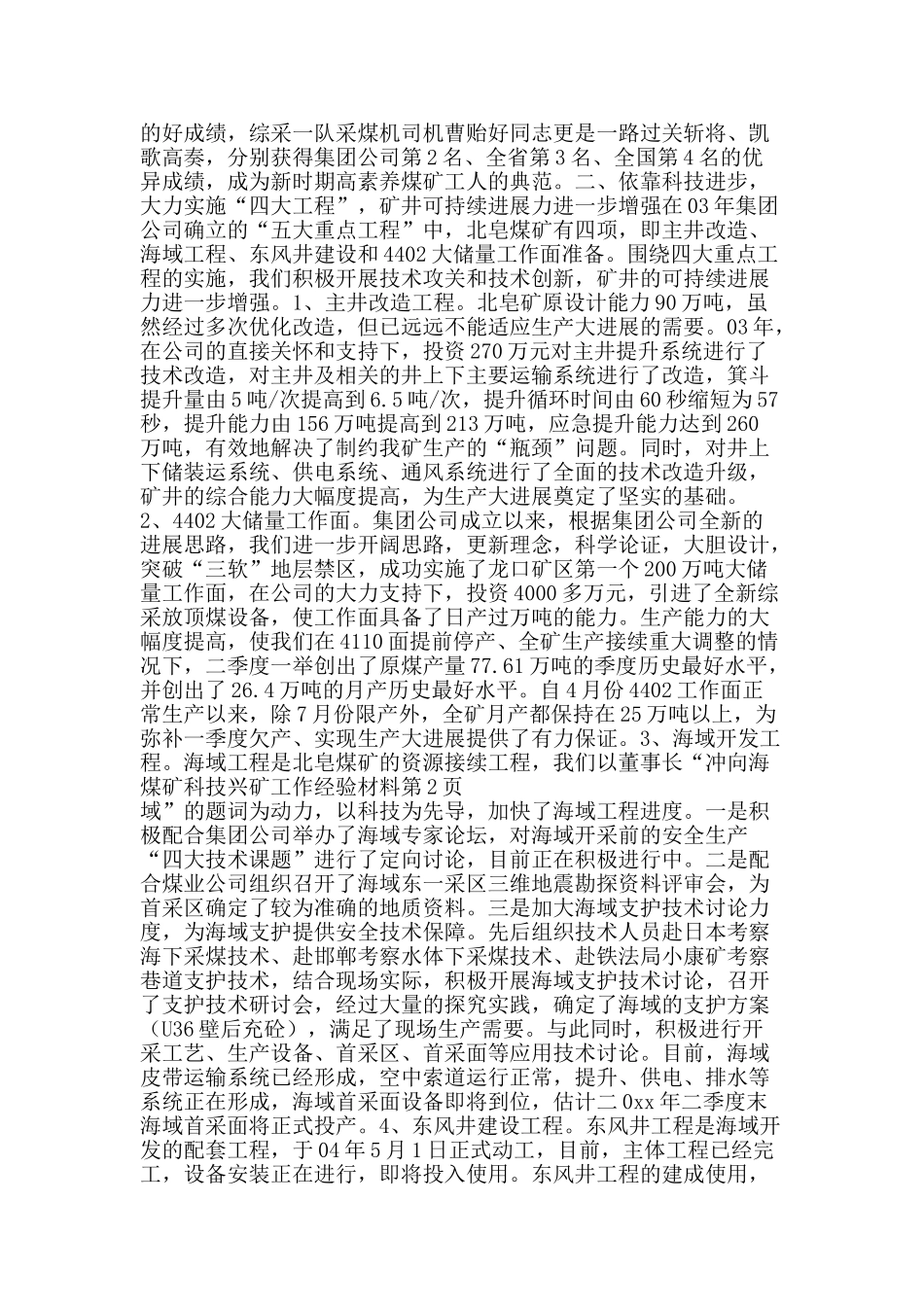 煤矿科技兴矿工作经验材料-精品文案范文_第2页