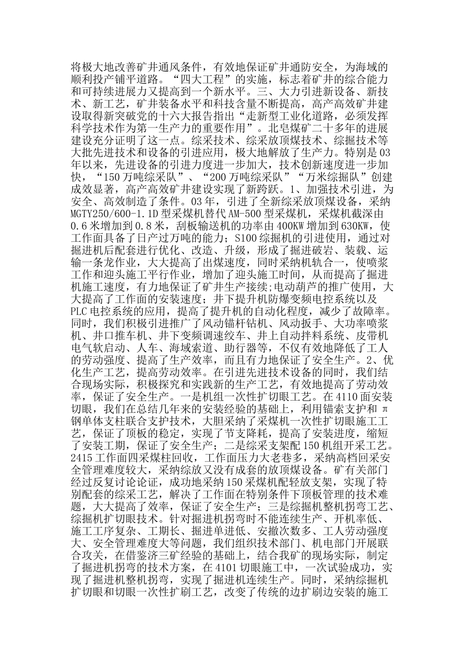 煤矿科技兴矿工作经验材料-精品文案范文_第3页