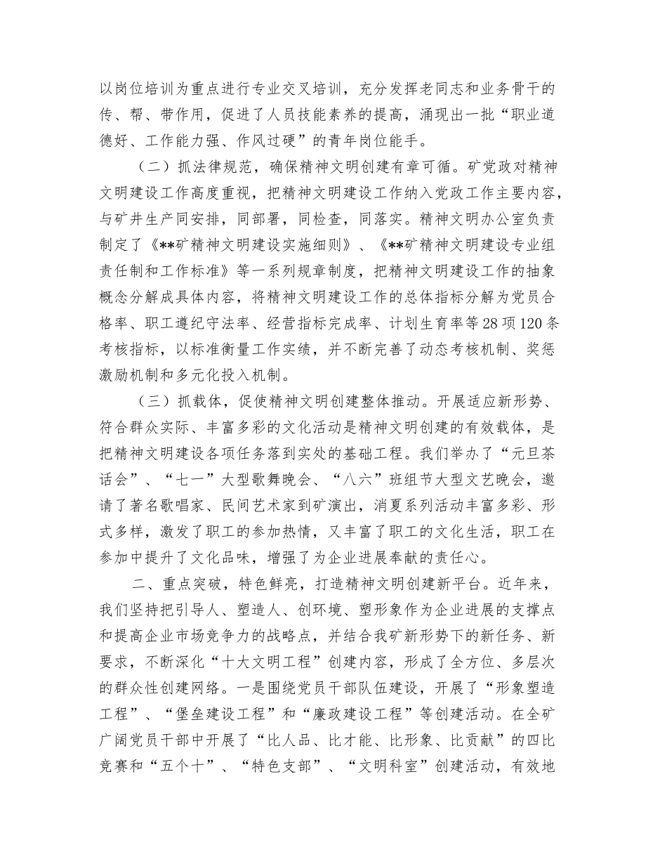 煤矿精神文明建设工作汇报_第2页