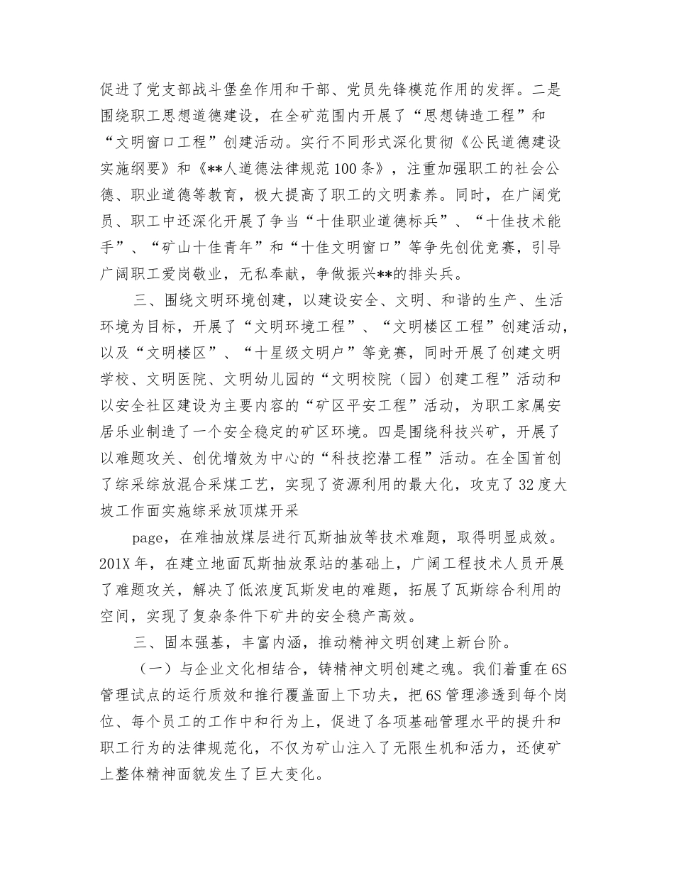 煤矿精神文明建设工作汇报_第3页