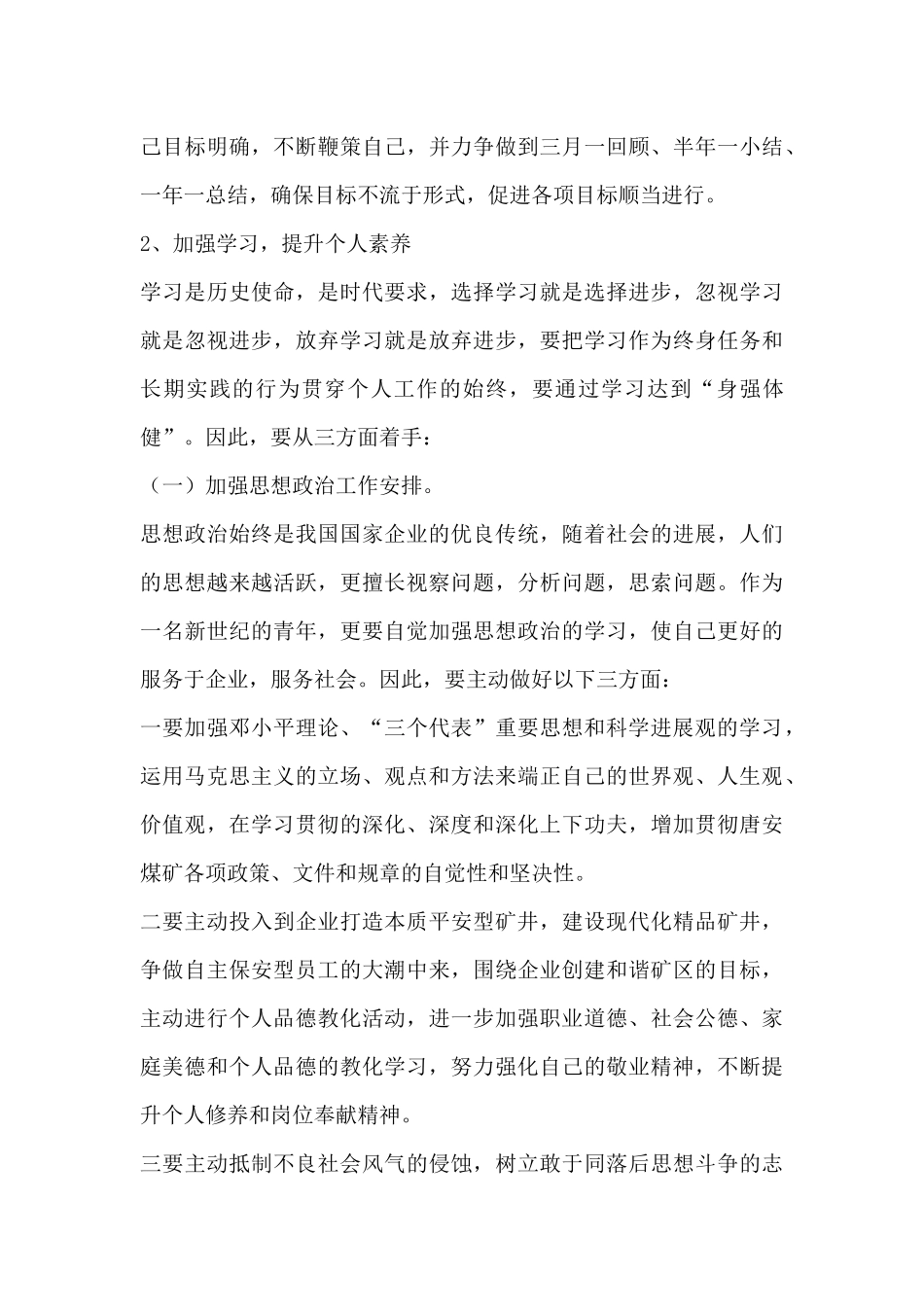 煤矿职工退休年龄_第3页