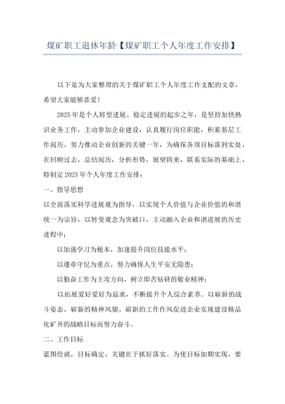 煤矿职工退休年龄