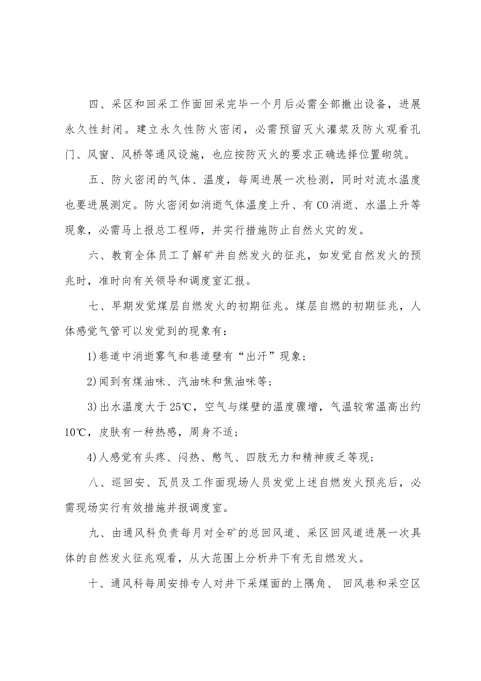 煤矿自然发火预测预报制度_第2页