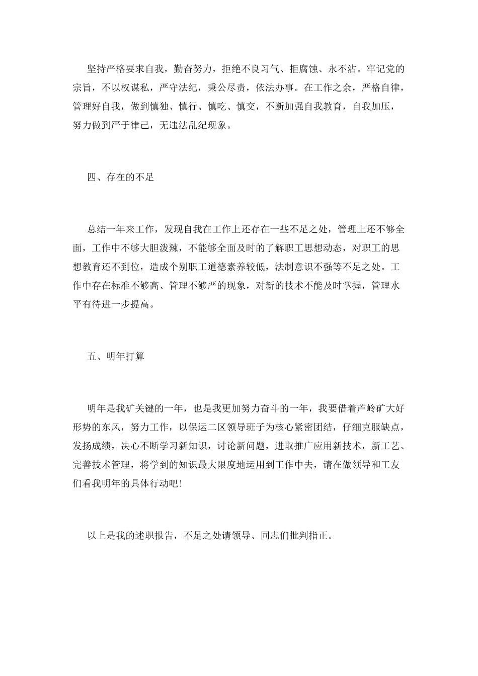 煤矿述职报告(五)_第3页