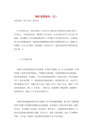 煤矿述职报告(五)