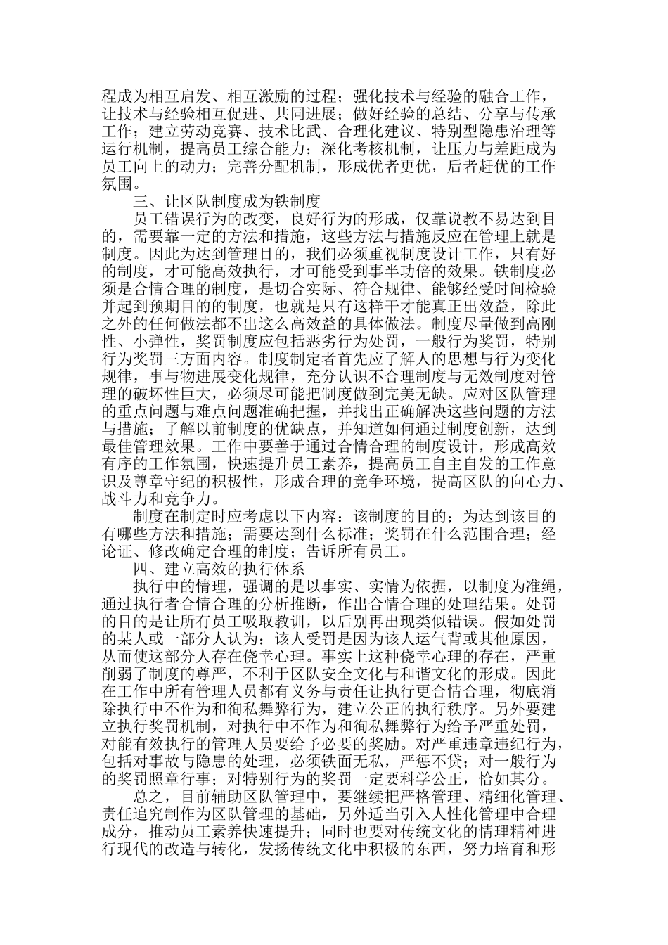 煤矿辅助区队管理探讨_第2页