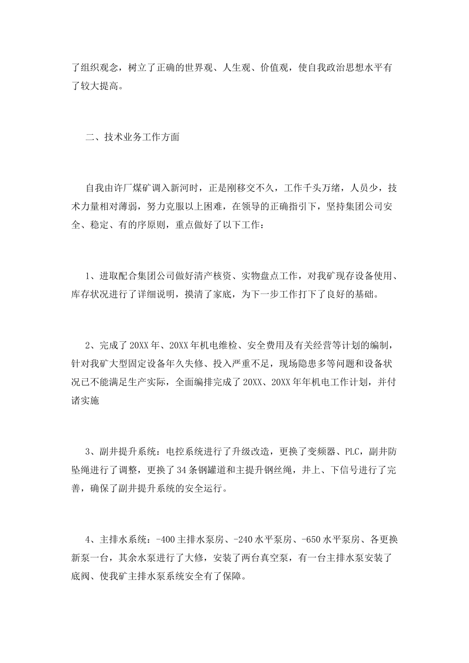 煤矿述职报告(六)_第2页