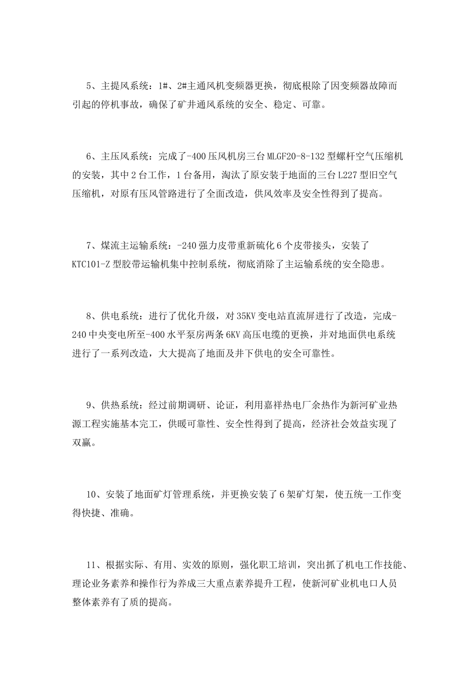 煤矿述职报告(六)_第3页