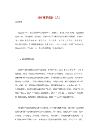煤矿述职报告(六)
