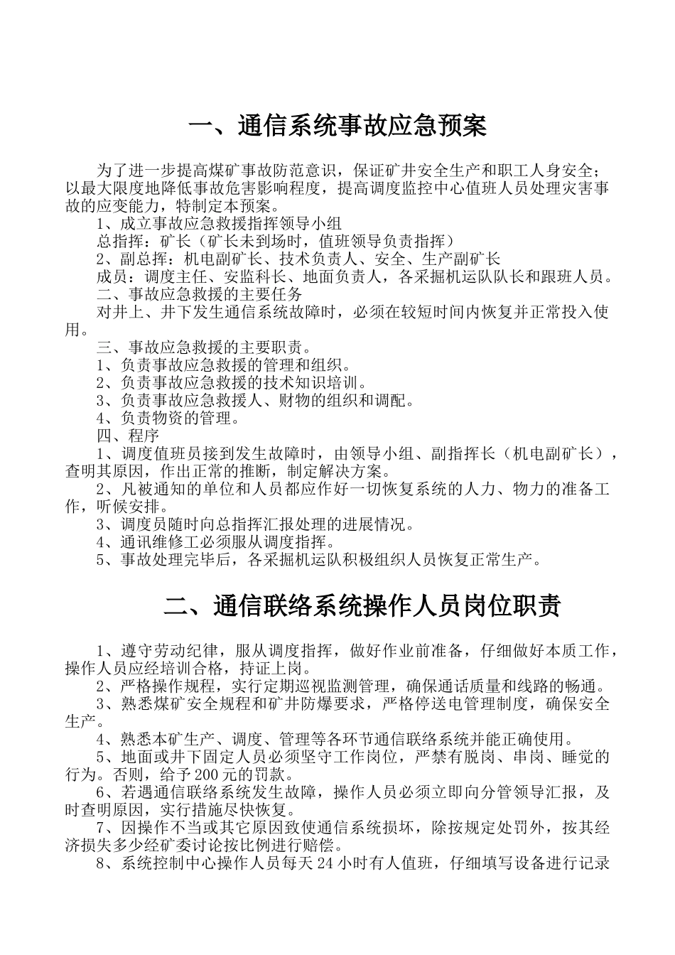 煤矿通信联络系统制度汇编管理制度_第3页