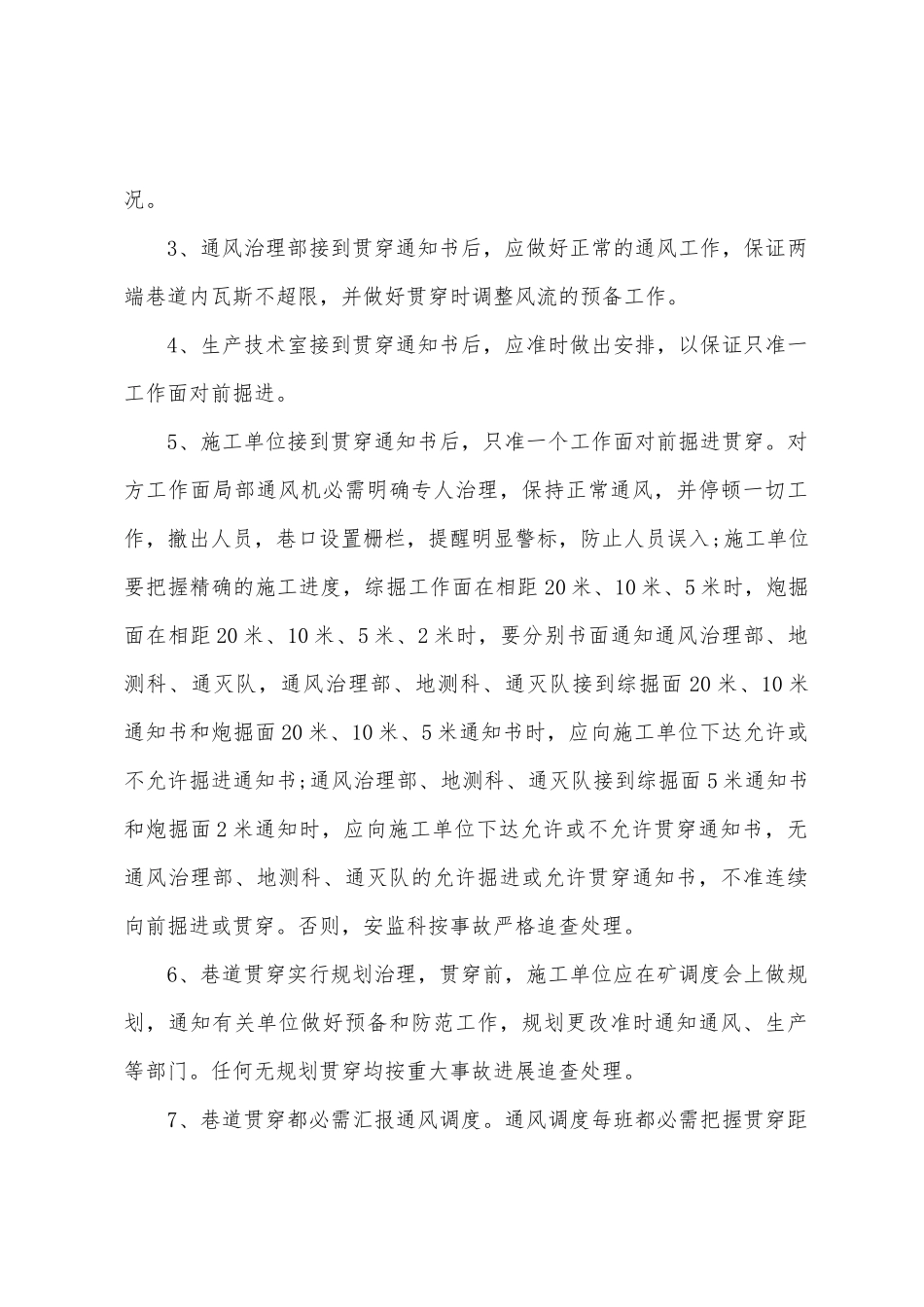 煤矿贯通巷道通风管理制度_第2页