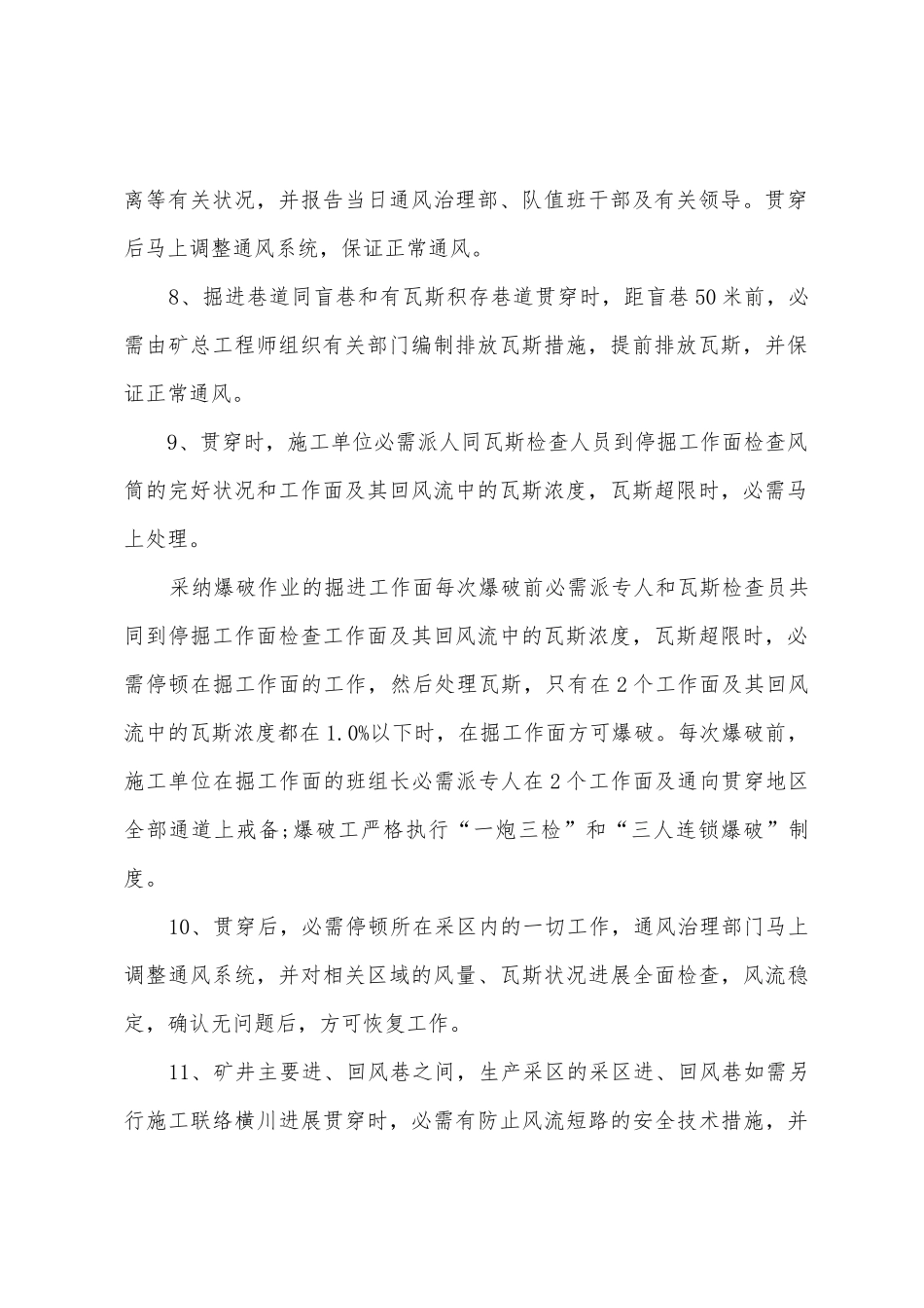 煤矿贯通巷道通风管理制度_第3页