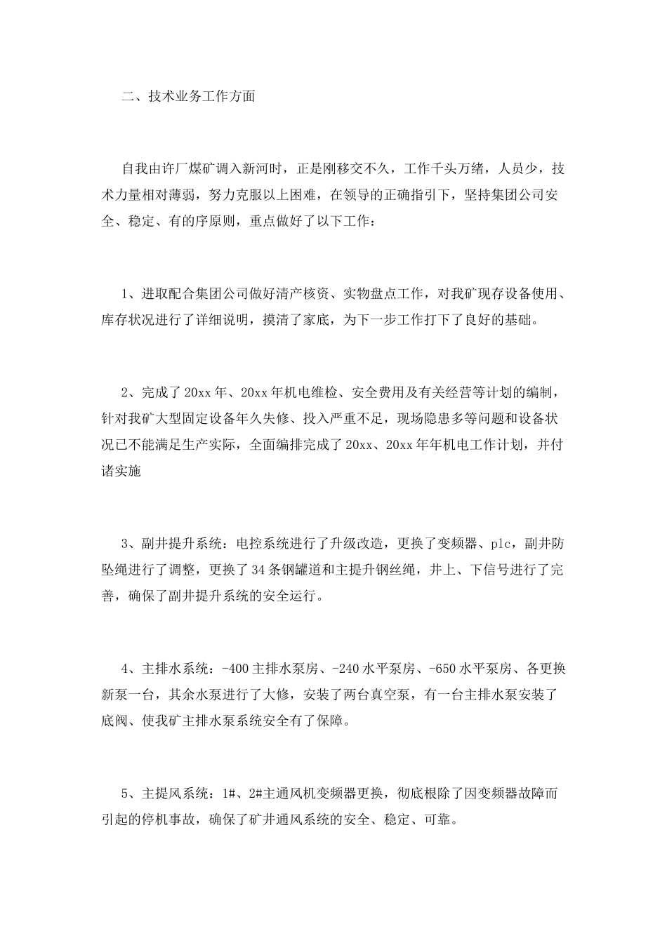 煤矿述职报告(八)_第2页