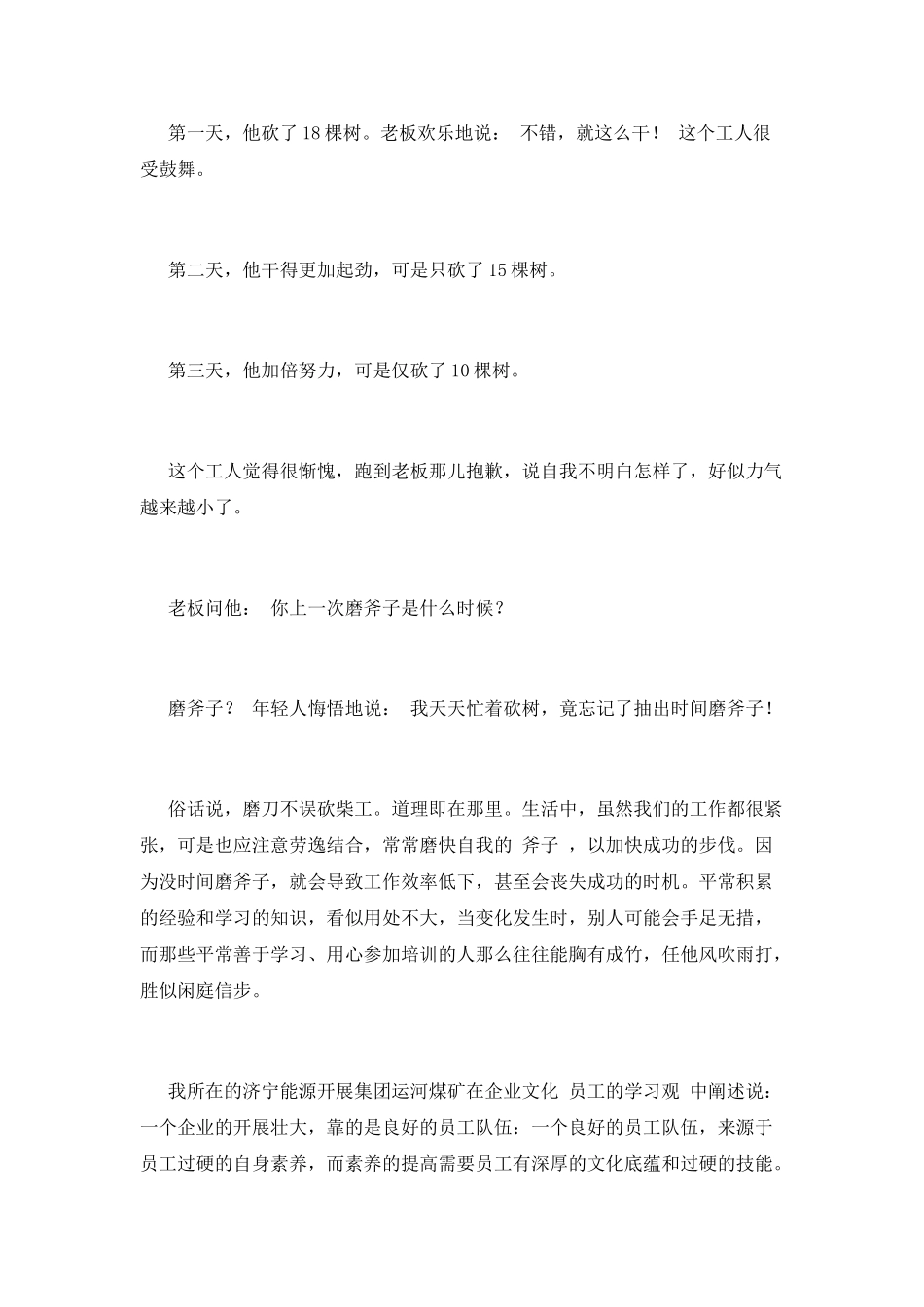煤矿述职报告(十一)_第2页